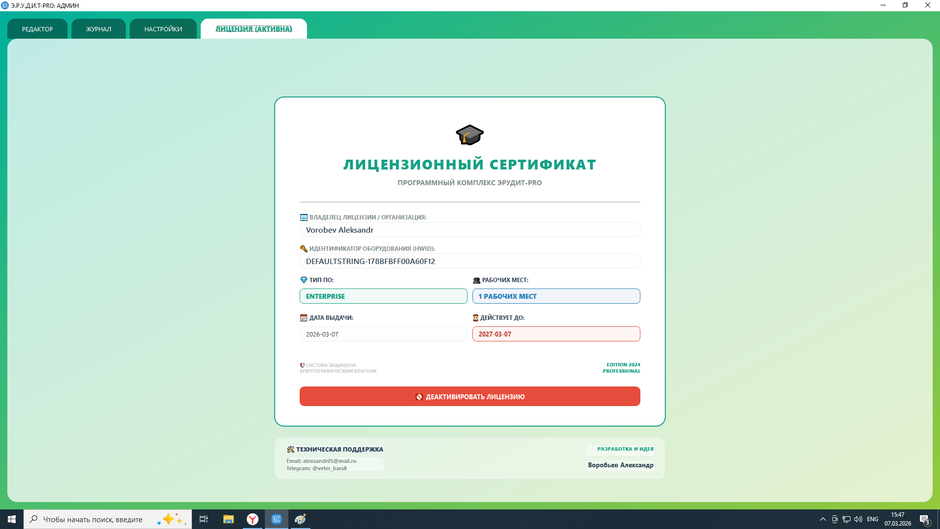 Лицензия